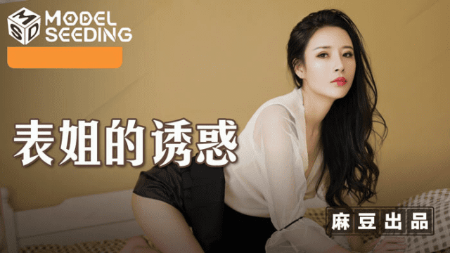 MSD088 - Sự cám dỗ của anh họ - brjggepk.co.uk