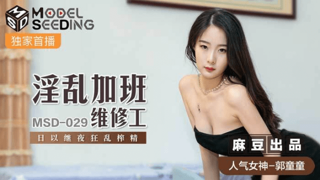 MSD029 - Anh chàng nhân viên bảo trì biến thái sau giờ làm việc - brjggepk.co.uk