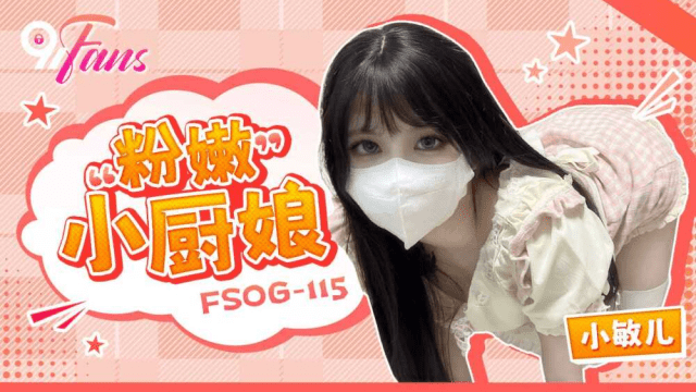 FSOG115 - Nữ đầu bếp nhỏ nhắn bím hồng - brjggepk.co.uk