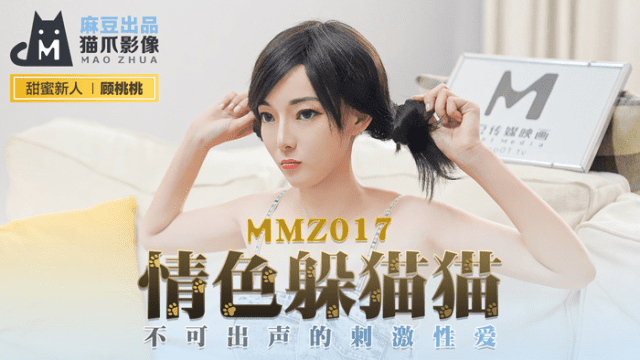 MMZ017 - Chơi trốn tìm cùng em nữ diễn viên khiêu dâm - brjggepk.co.uk