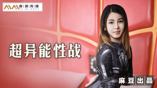 MT005 - Nữ người nhện làm tình sung sướng - brjggepk.co.uk