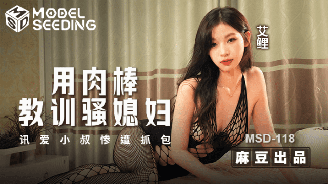 MSD118 - Dùng dương vật dạy bảo con dâu dâm đãng - brjggepk.co.uk