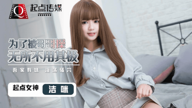 QD012 - Em gái sẵn sàng làm bất cứ điều gì để anh trai đụ - brjggepk.co.uk