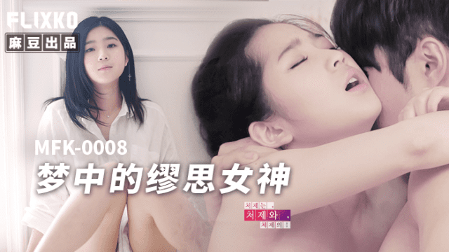 MFK0008 - Nàng thơ trong giấc mơ - brjggepk.co.uk