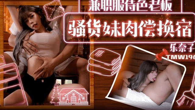 TMW196 - Em gái trao đổi tình dục lấy chỗ ở - brjggepk.co.uk