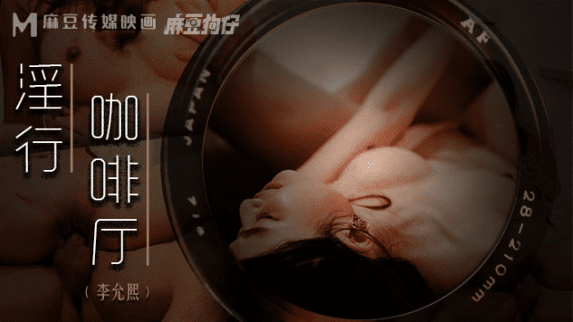 MDWP0019 - Đè bà chủ ra địt ngay giữa quán cà phê - brjggepk.co.uk