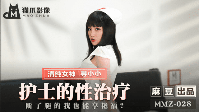 MMZ028 - Nữ y tá trị liệu tình dục - brjggepk.co.uk