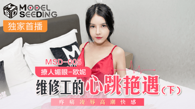 MSD005 - Làm tình cùng anh chàng thợ sửa ống nước khoai to Phần 2 - brjggepk.co.uk