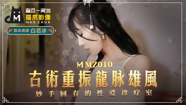 MMZ010 - Bí quyết cổ xưa điều trị chứng bất lực - brjggepk.co.uk