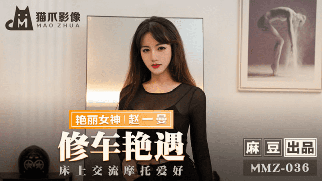 MMZ036 - Cuộc gặp gỡ sung sướng ở tiệm sửa xe - brjggepk.co.uk