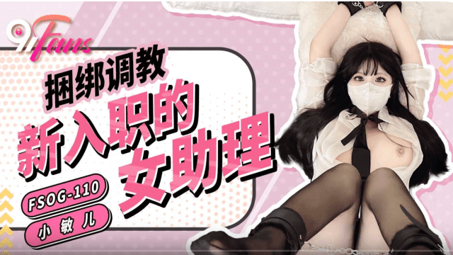 FSOG110 - Trói em trợ lý mới thuê bắt bú cu - brjggepk.co.uk