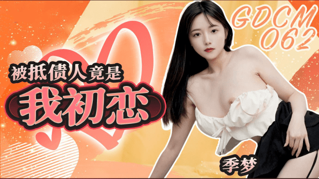 GDCM062 - Mối tình đầu lại là con nợ của tôi - brjggepk.co.uk