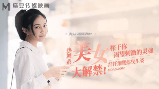 MDAG0002 - Thợ săn đường phố EP2 - Nữ dancer với nụ cười quyễn rũ - brjggepk.co.uk