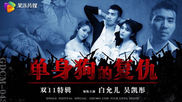 GDCM043 - Sự trả thù của em gái cô đơn - brjggepk.co.uk