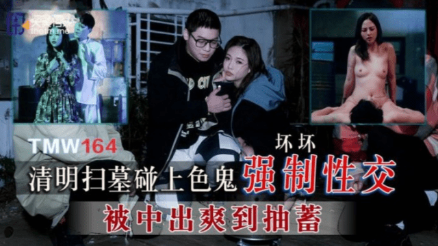 TMW164 - Cưỡng bức em gái đi tảo mộ - brjggepk.co.uk