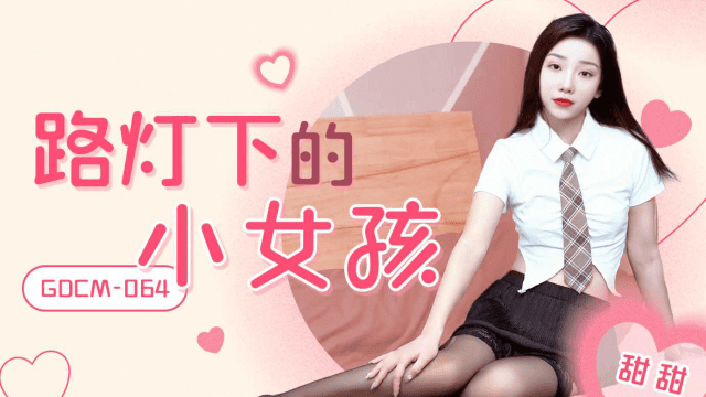 GDCM064 - Cô bé dưới ánh đèn đường - brjggepk.co.uk