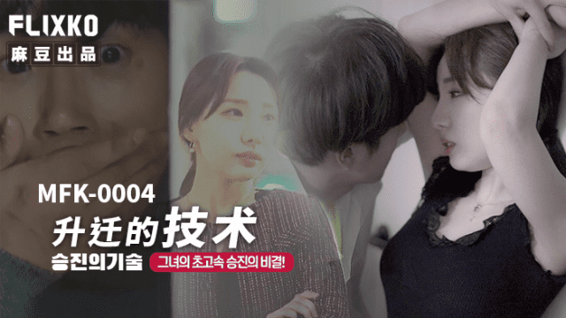 MFK0004 - Mối tình vụng trộm cùng em thư ký - brjggepk.co.uk